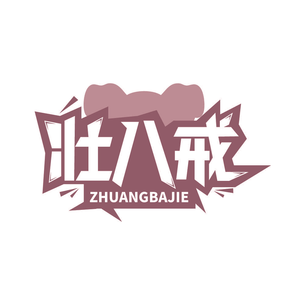 壮八戒