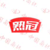 熟冠