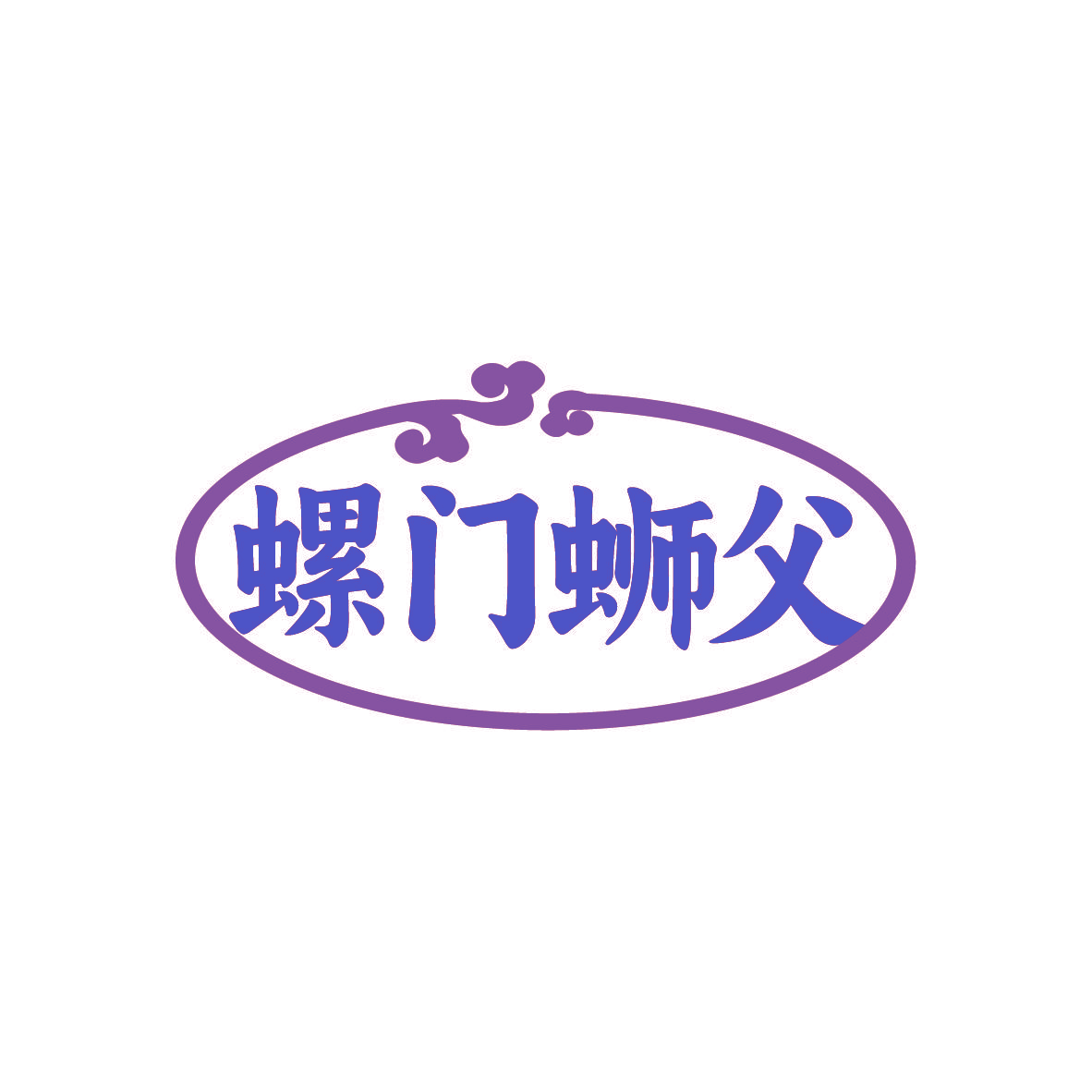 螺门蛳父