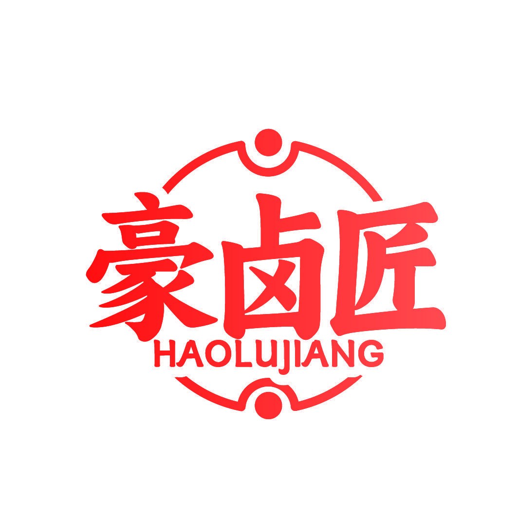 豪卤匠
