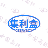 集利盒 GEERYBOX
