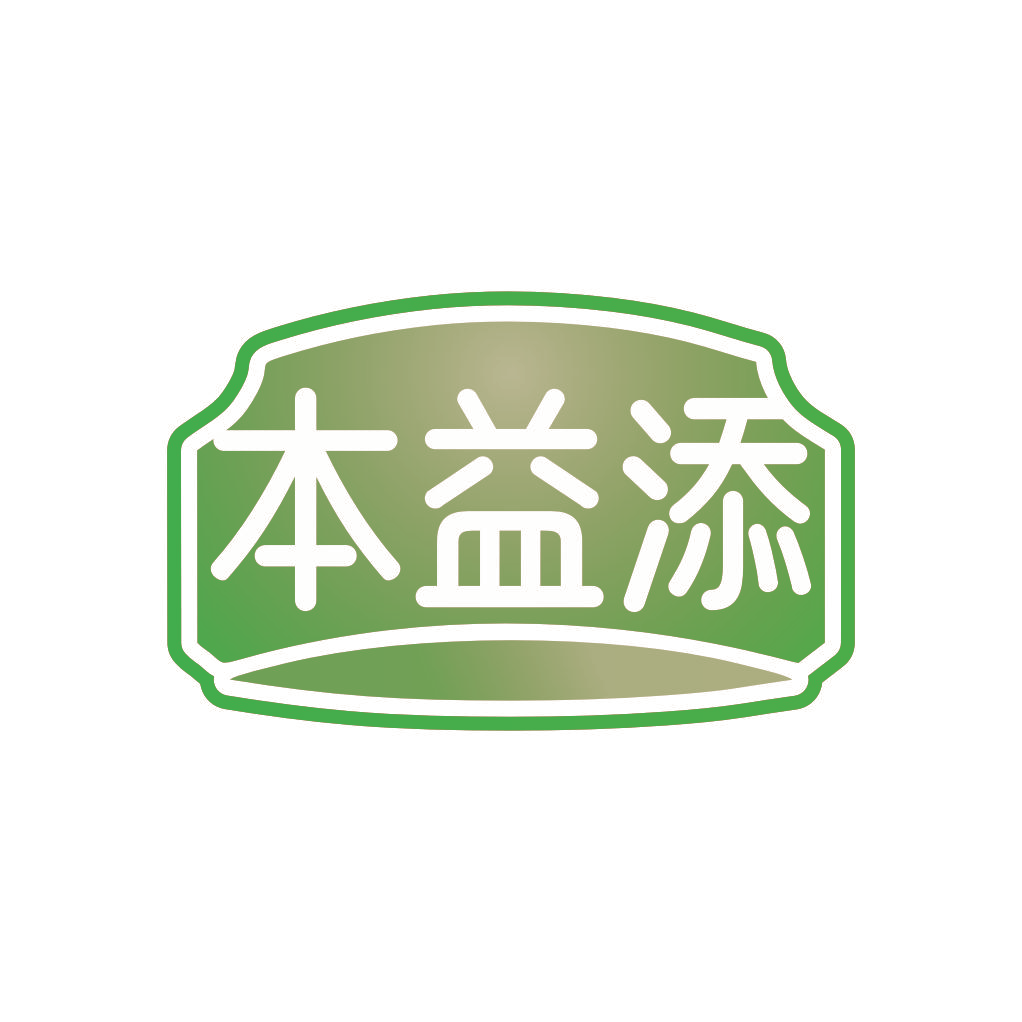 本益添