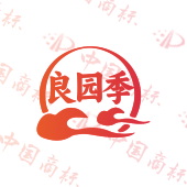 良园季