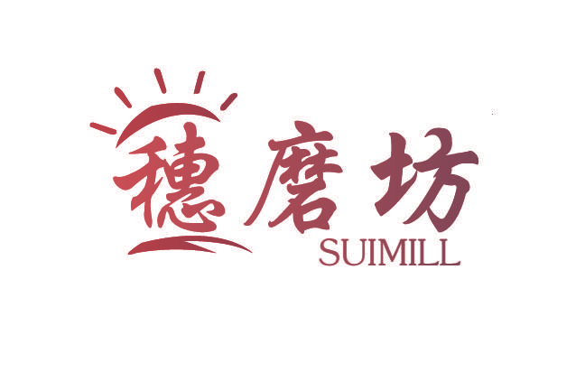 穗磨坊 SUIMILL