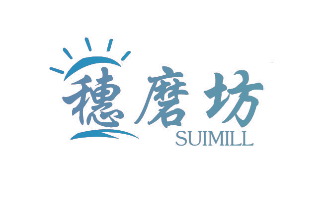 穗磨坊 SUIMILL