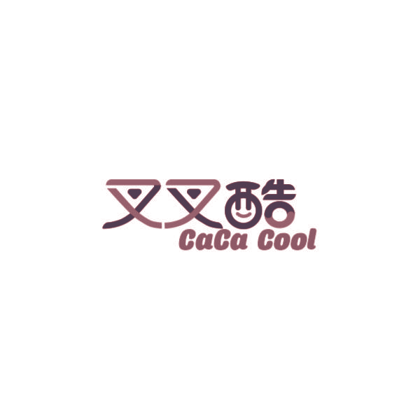 叉叉酷 CACA COOL