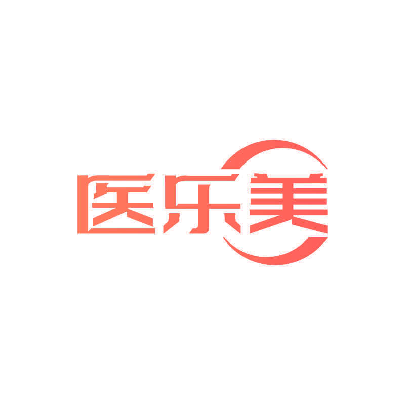 医乐美