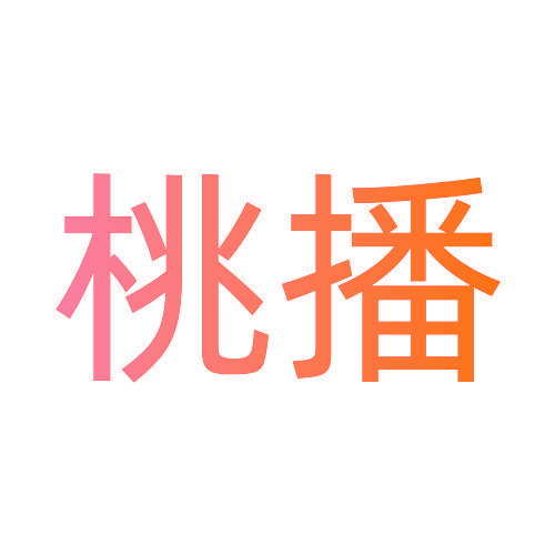 桃播