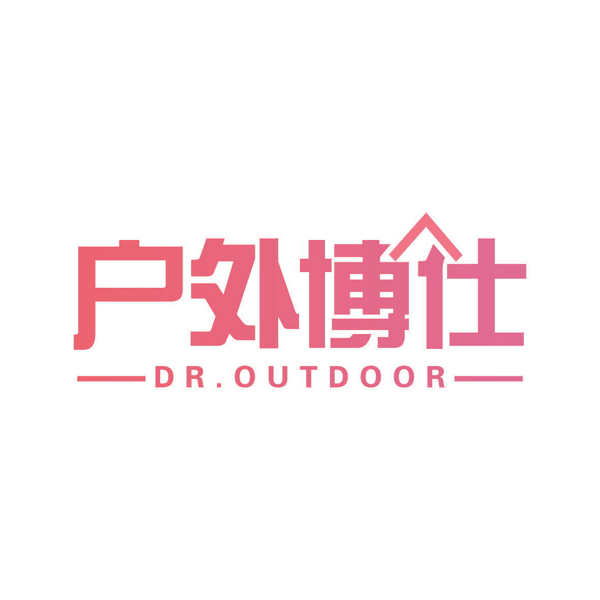 户外博仕 DR.OUTDOOR