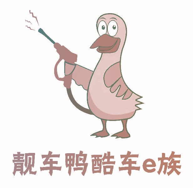 靓车鸭酷车E族