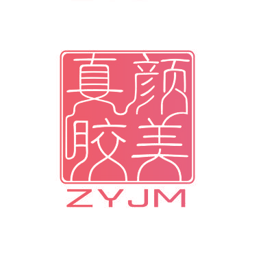 真颜胶美 ZYJM