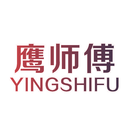鹰师傅