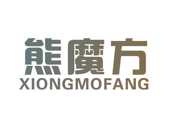熊魔方
