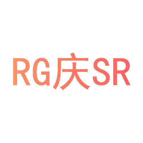 RG庆SR
