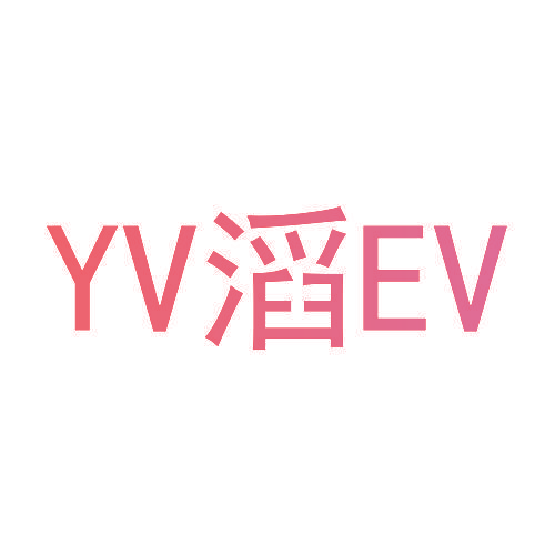 YV滔EV