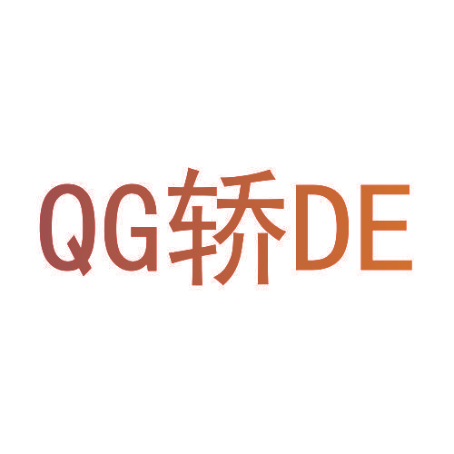 QG轿DE