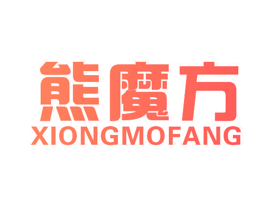 熊魔方