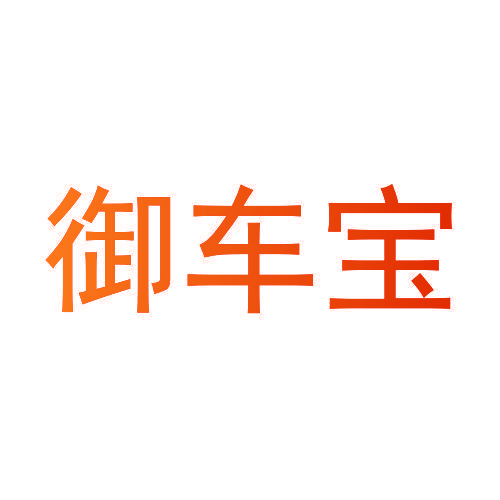 御车宝