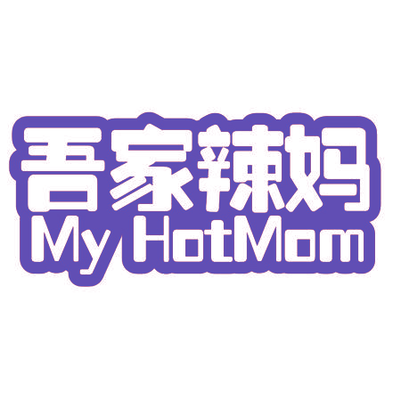 吾家辣妈 MY HOTMOM
