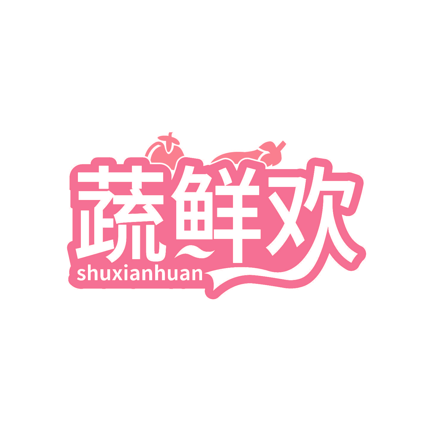 蔬鲜欢