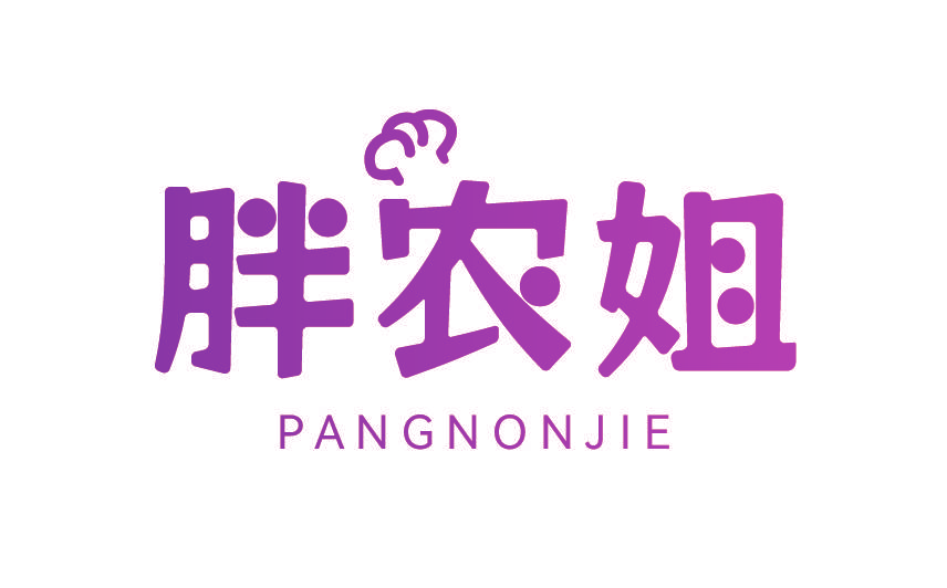 胖农姐 PANGNONJIE