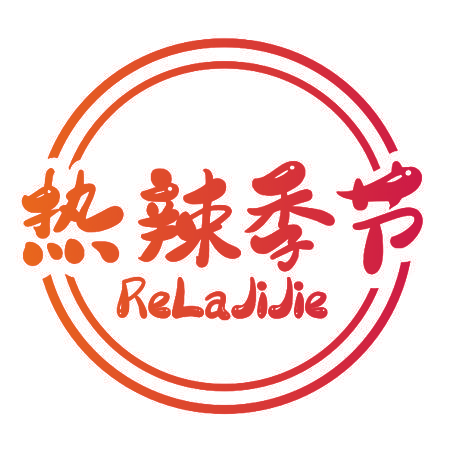 热辣季节