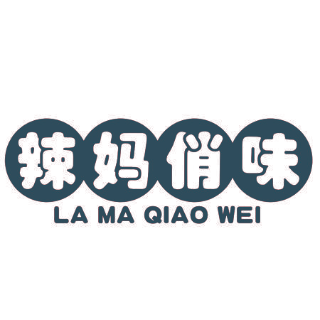 辣妈俏味