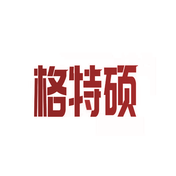 格特硕