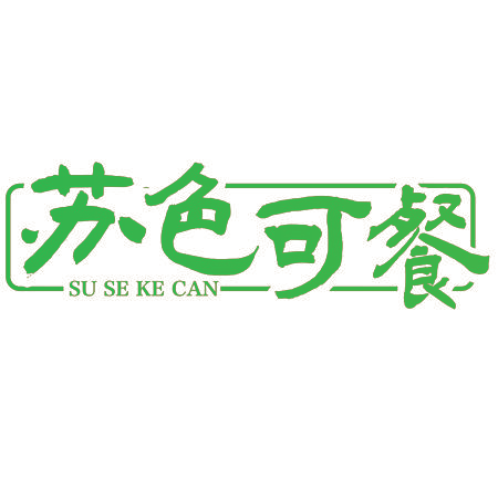 苏色可餐