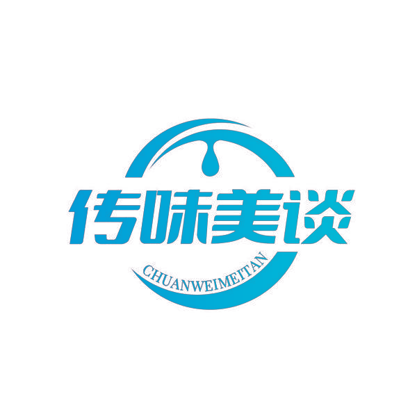 传味美谈