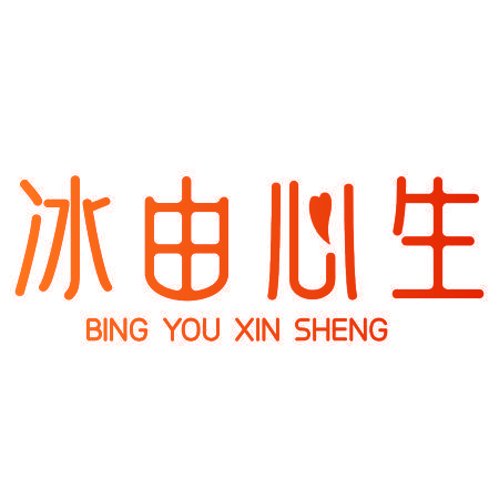 冰由心生