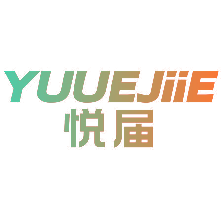 YUUEJIIE 悦届