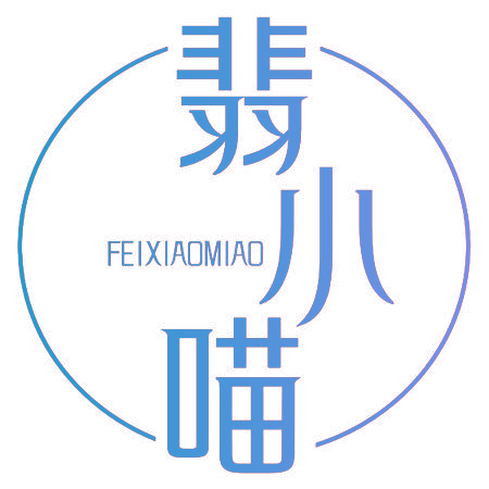 翡小喵