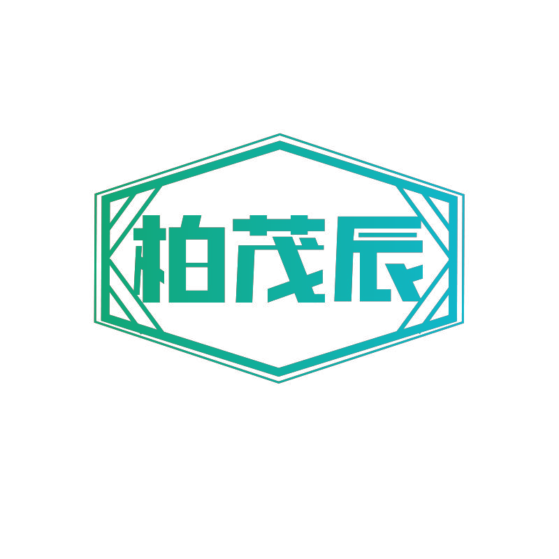 柏茂辰
