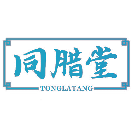 同腊堂