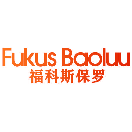 福科斯保罗 FUKUS BAOLUU