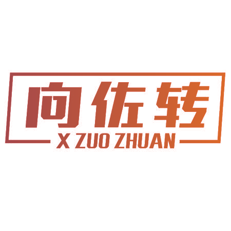 向佐转 X ZUO ZHUAN