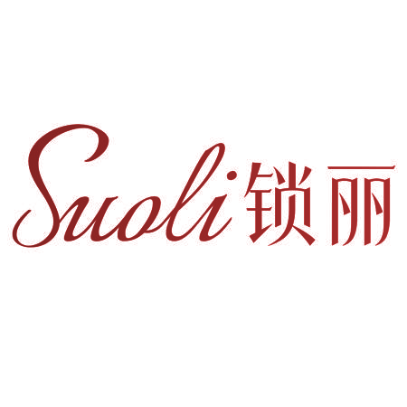 锁丽