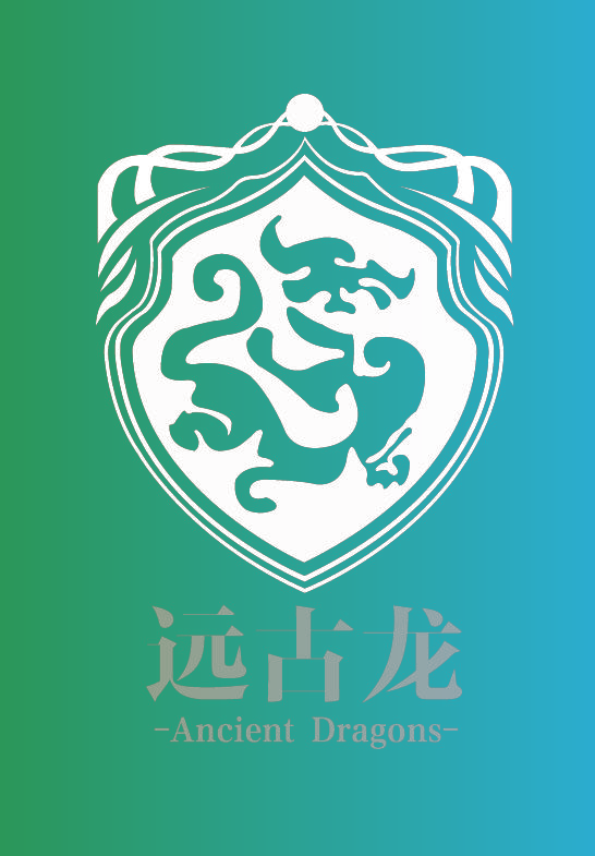 远古龙 ANCIENT DRAGONS