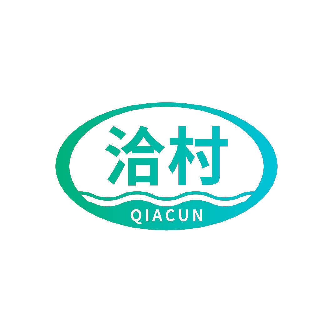 洽村