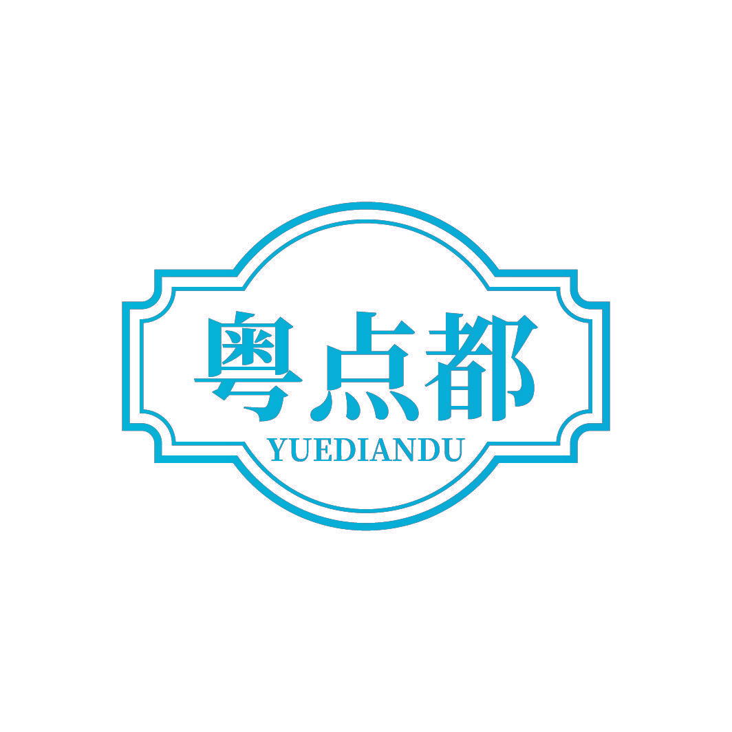 粤点都
