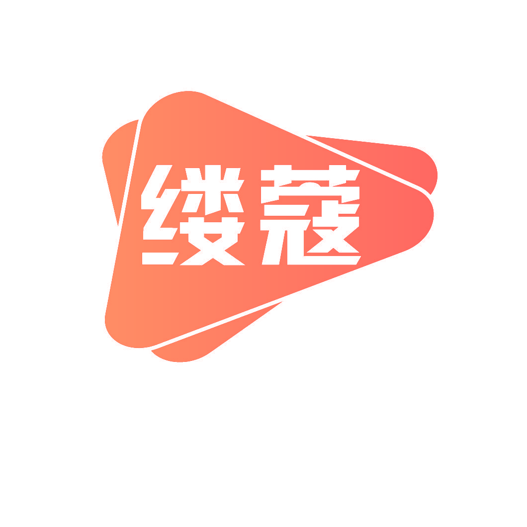 缕蔻