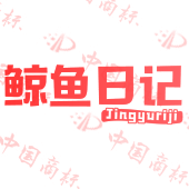 鲸鱼日记