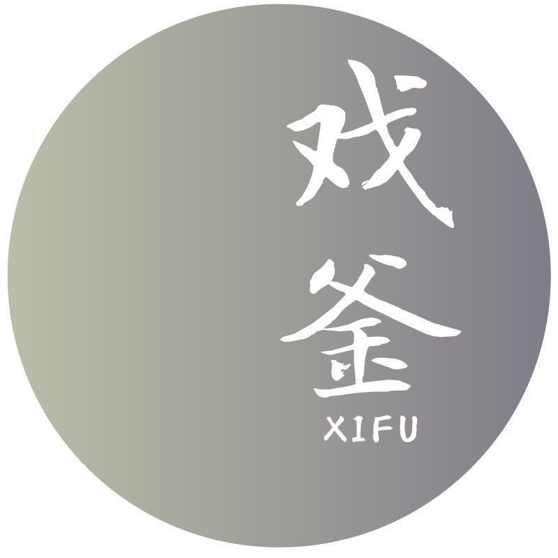 戏釜