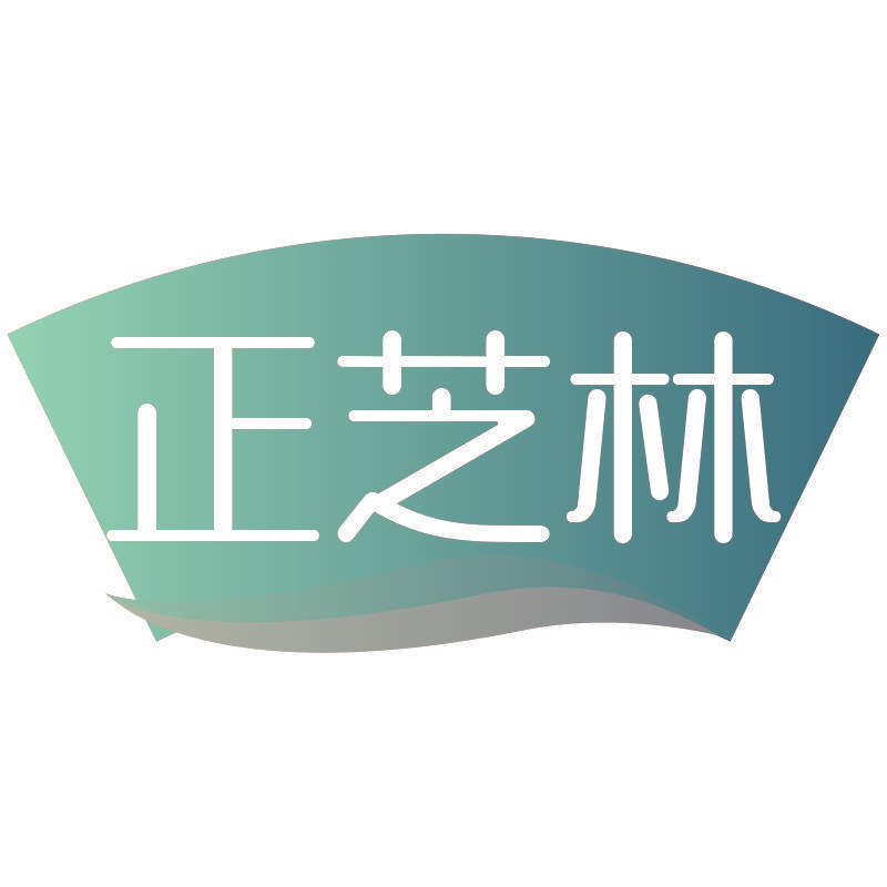 正芝林