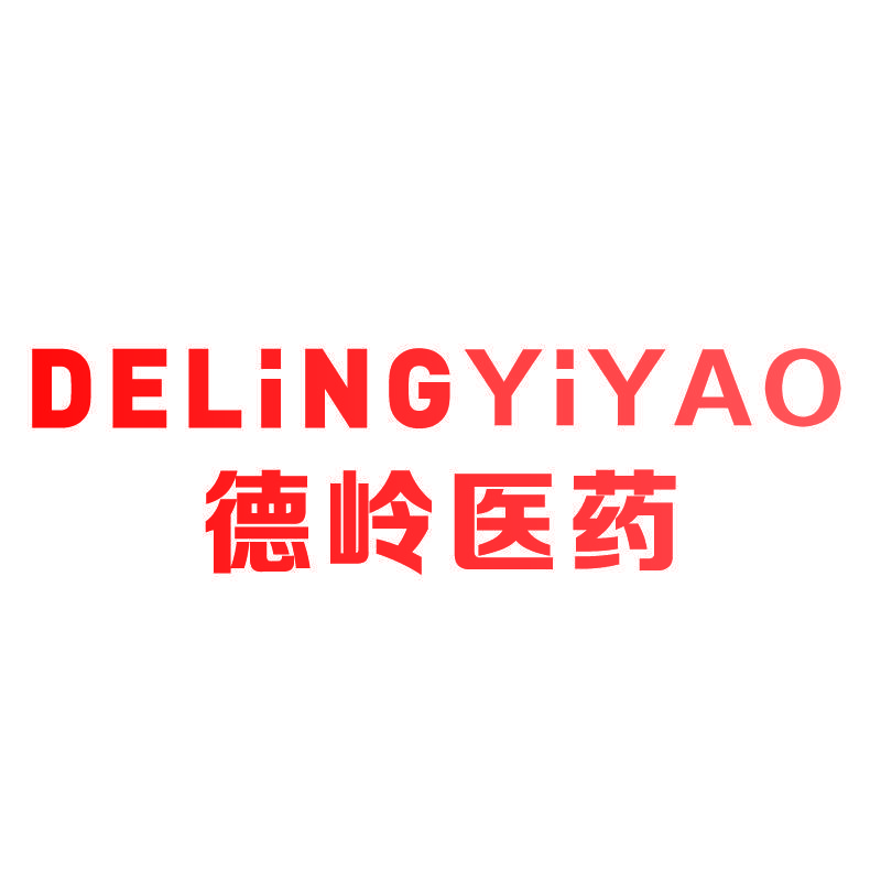 德岭医药