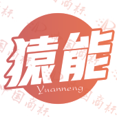猿能