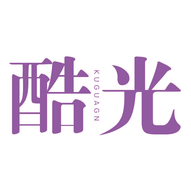 酷光 KUGUAGN