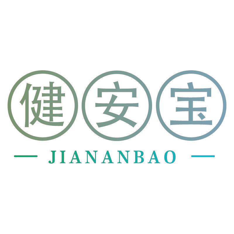 健安宝