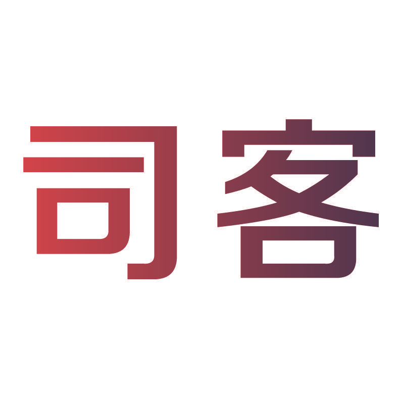 司客
